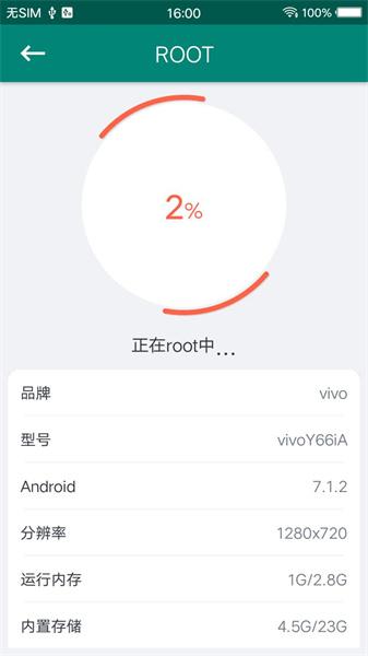 一键root大师正版