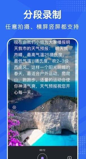 爱播提词器