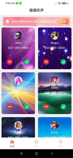 喵喵铃声  v3.1.1