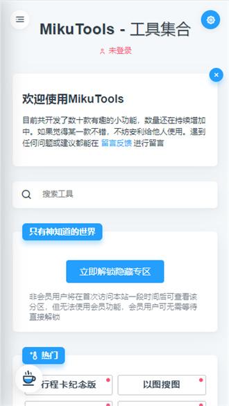 mikutools工具箱