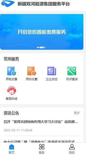 双河能源服务平台