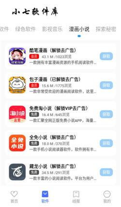 小七软件库最新版