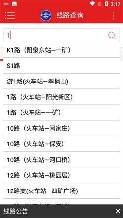 阳泉公交通最新版