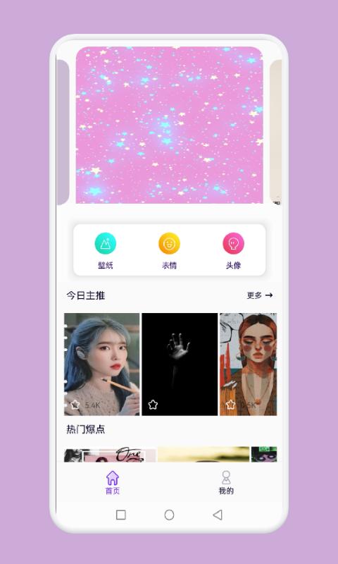 魔秀主题  v6.2.1