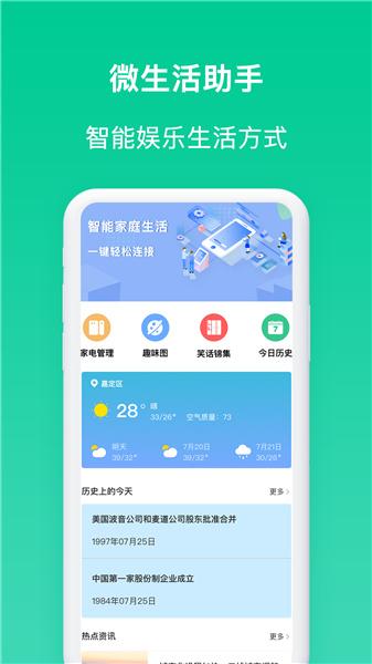 微生活家