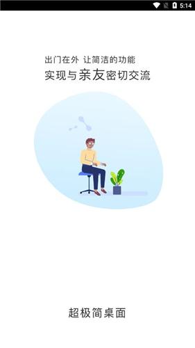 超极简桌面
