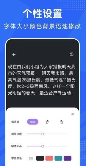 爱播提词器