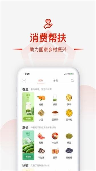 央企消费帮扶