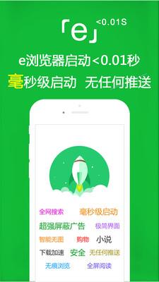 e浏览器最新版