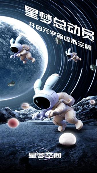 星梦空间