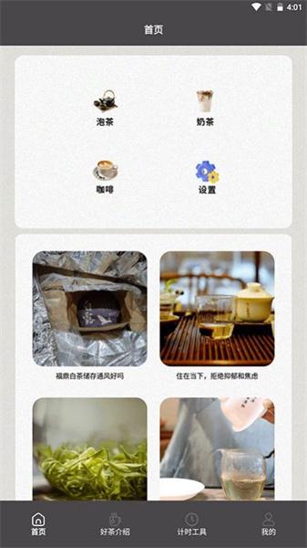 多来喝茶泡茶助手