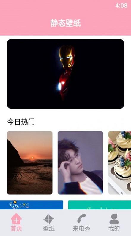 闪电壁纸铃声  v6.3.4