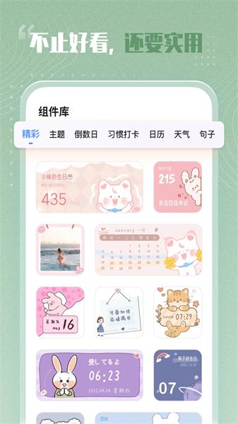 创意小组件免费版