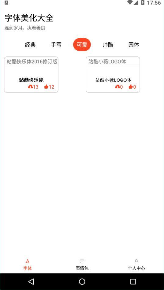 字体美化大全  v3.5.4