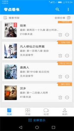 零点看书阅读器