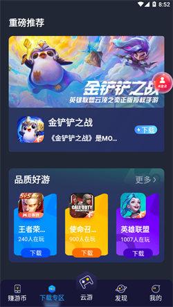 联通云游戏