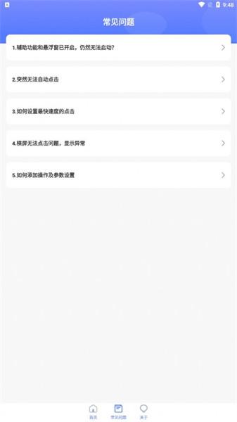 清宁自动点击器