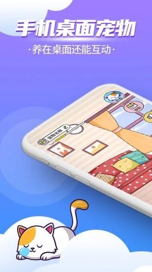 闪萌桌面宠物  v6.2.4