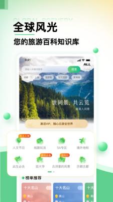 世界景点大全
