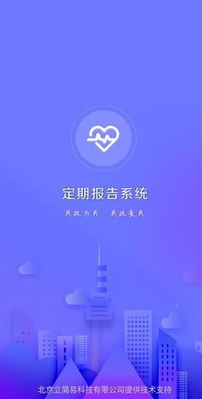 兴安盟定期报告系统