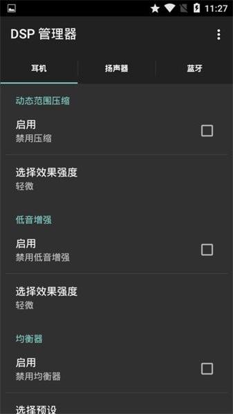 dsp管理器
