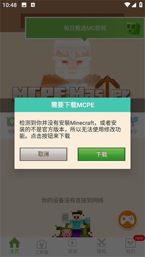 我的世界大师盒子汉化版