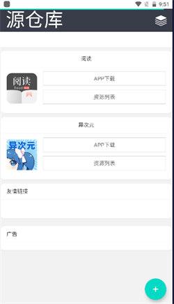 源仓库书源