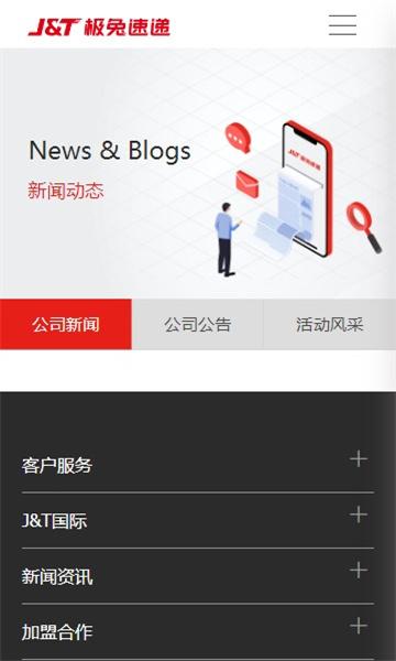 极兔快递手机版