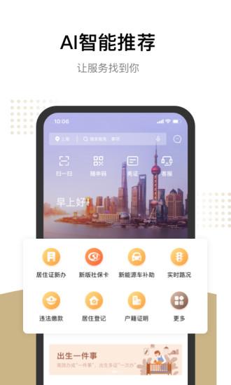 随申办市民云app