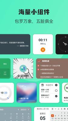 万象桌面小组件