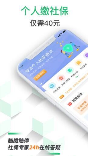 蚂蚁社保