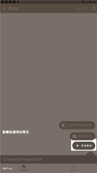 故事织机安卓版