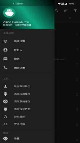 alpha backup pro中文版