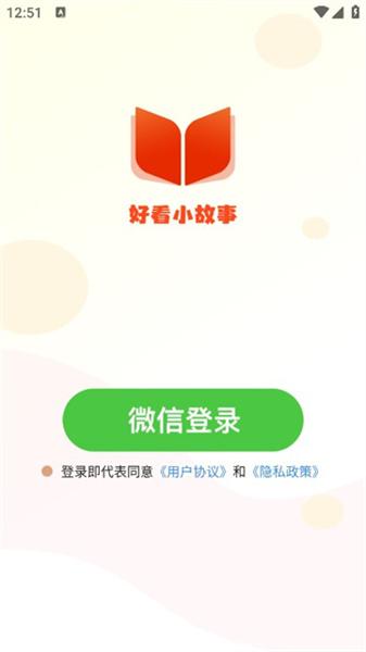 好看小故事