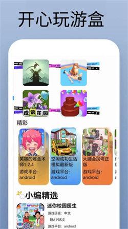 4389玩游盒