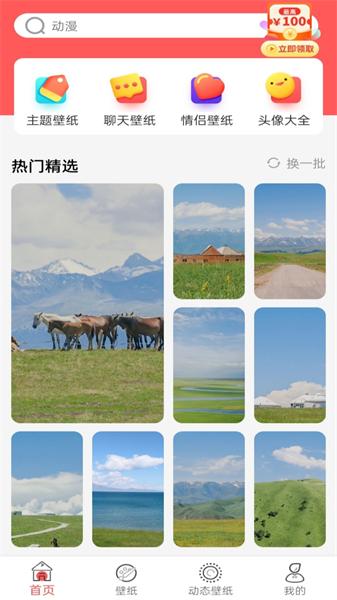 最美免费壁纸  v4.0.1