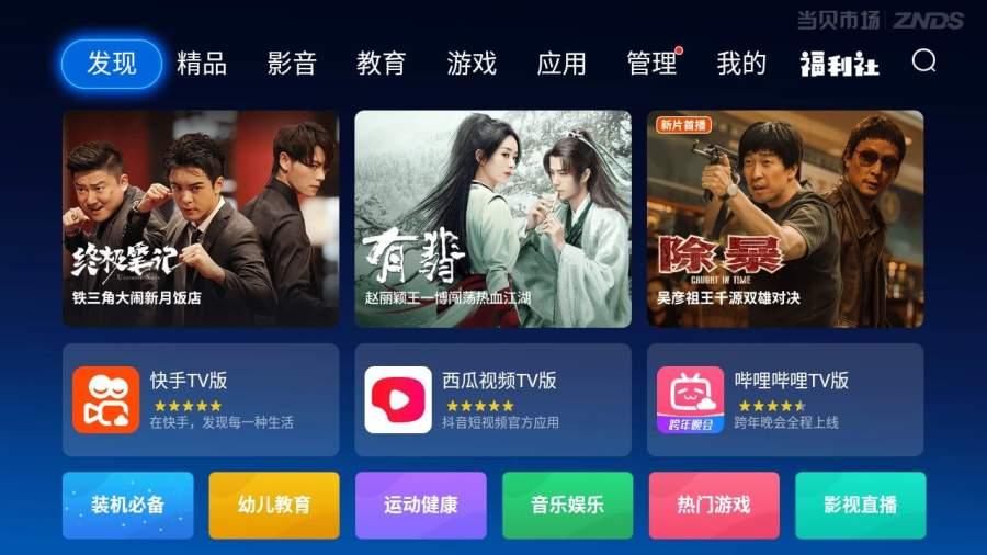 当贝市场海信版