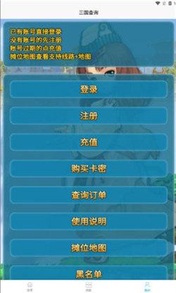 三国查询器