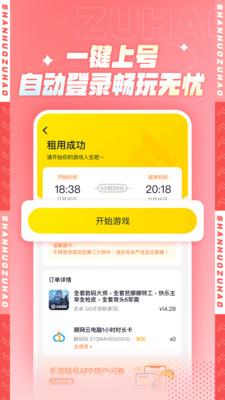 山火租号平台