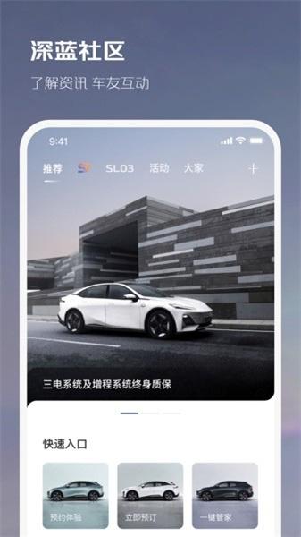 深蓝汽车