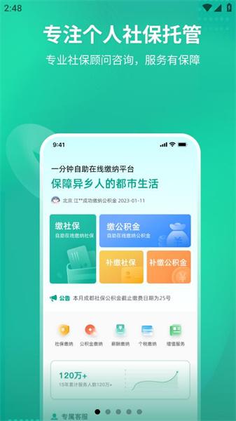 知了社保