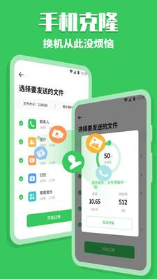 换机克隆助手