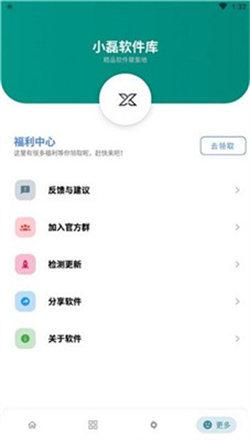 小磊软件库5.1