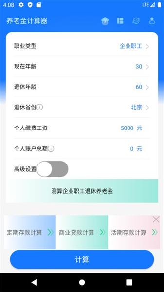 养老金计算器2023