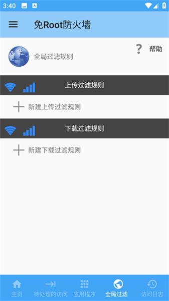 免Root防火墙