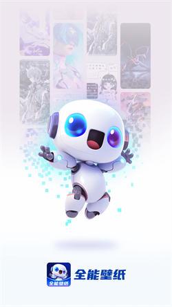 全能壁纸  v6.5.4
