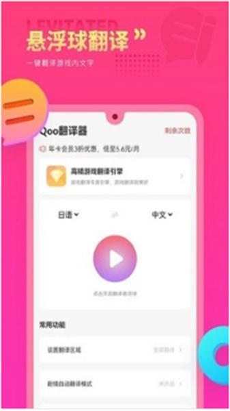 Qoo游戏翻译器