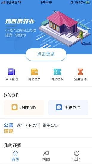 鸡西房好办