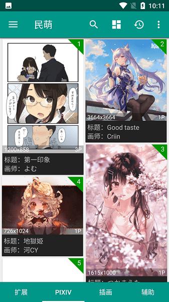 民萌app  v6.1.2
