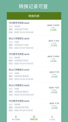 电子书转换器手机版安卓